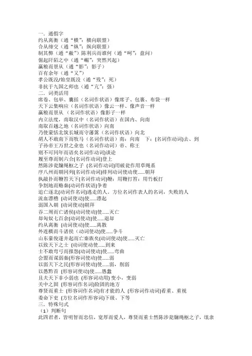 过秦论文言词汇知识点