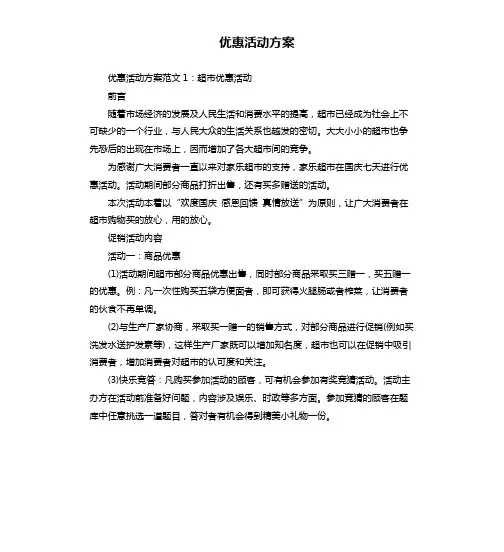 优惠活动方案