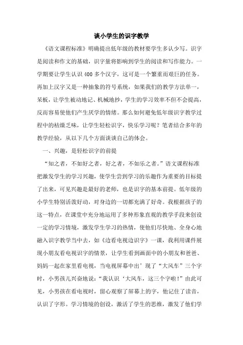 谈小学生的识字教学