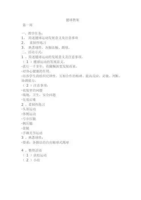 毽球教案 2