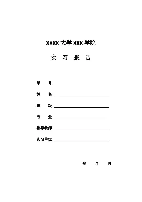 实习报告表