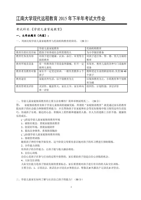 学前儿童家庭教育 2