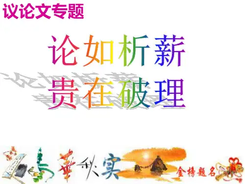 议论文说理