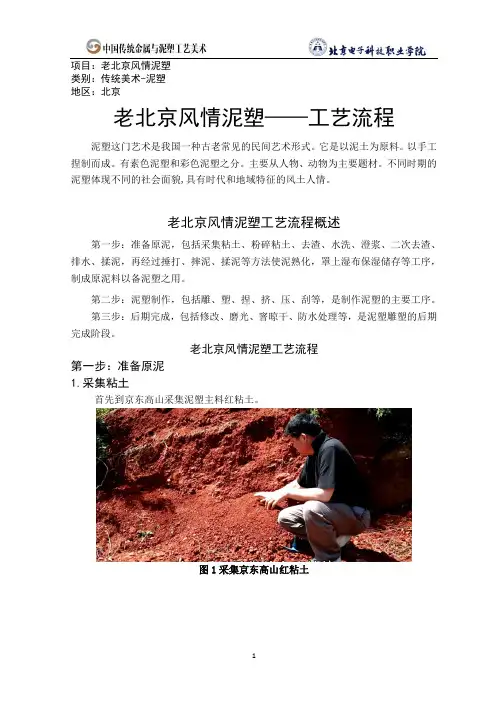 老北京风情泥塑-工艺流程