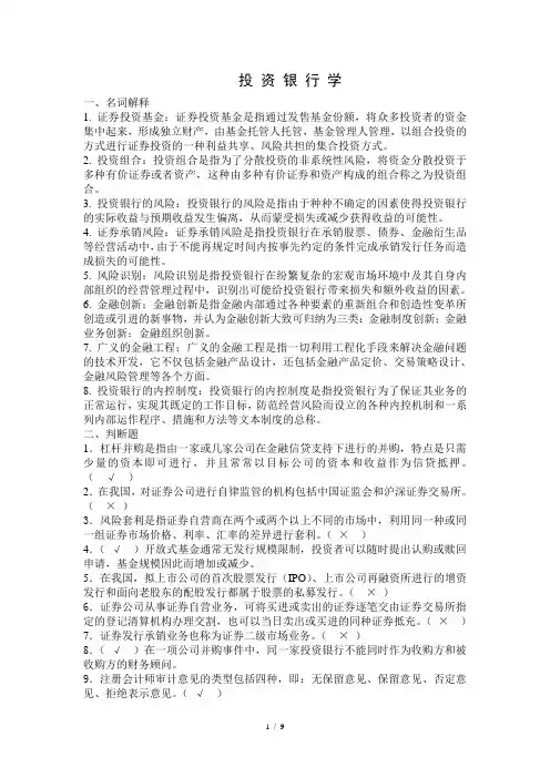 投资银行学习题