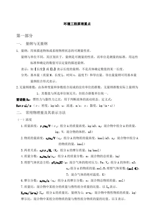 环境工程原理重点