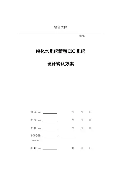 纯化水系统新EDI系统