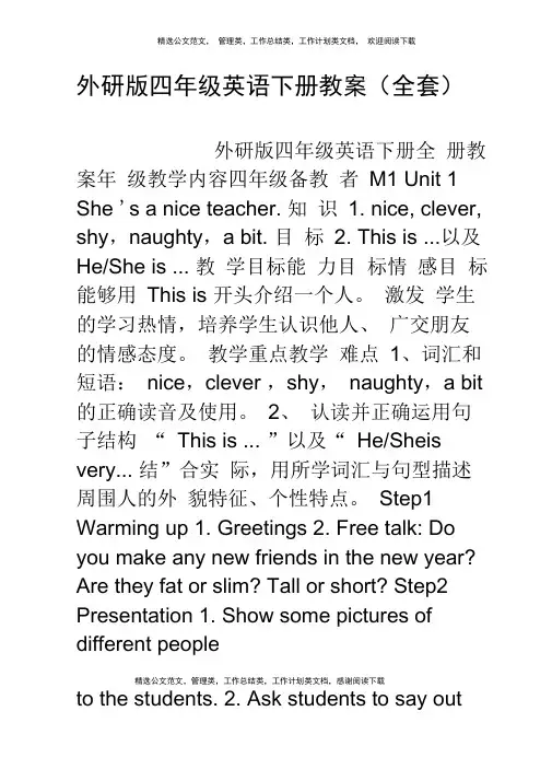 (完整版)外研版四年级英语下册教案(全套)