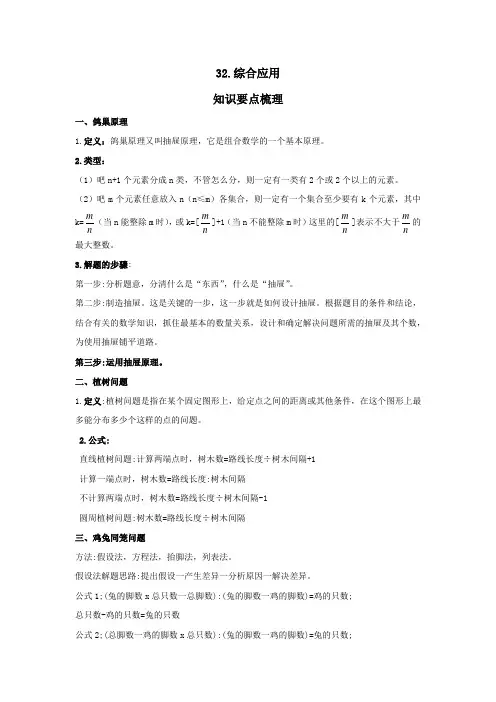 六年级【小升初】小学数学专题课程《综合应用》(含答案)