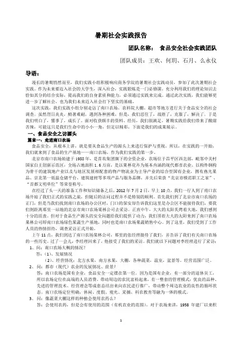 社会实践调研报告 2
