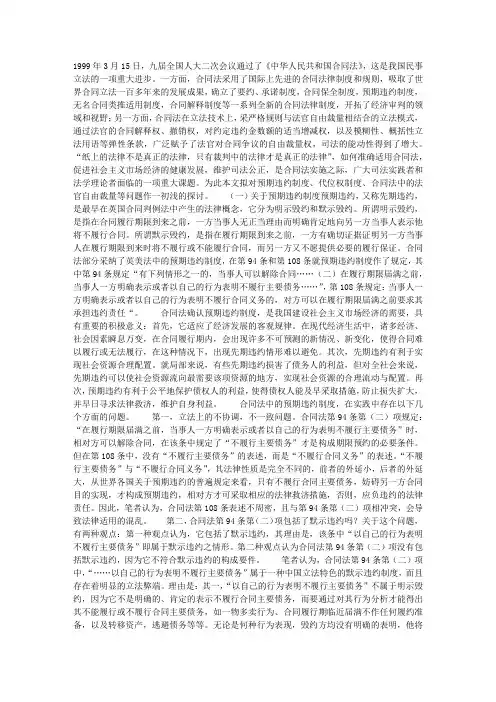 试论适用合同法的几个问题