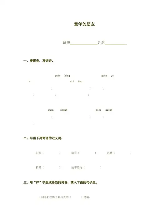 (北师大版)六年级语文下册 童年的朋友