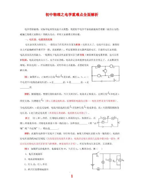 初中物理之电学重难点全面解析