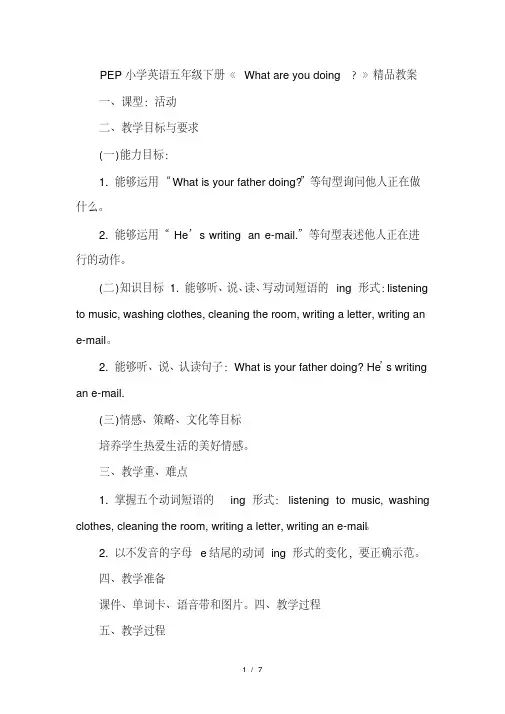 小学英语五年级下册《Whatareyoudoing？》