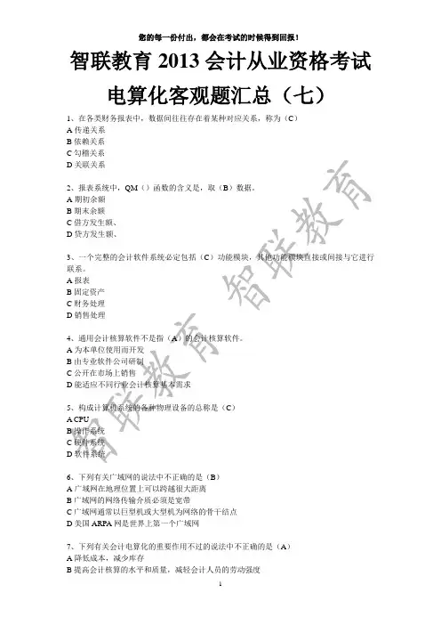 电算化客观题(七)