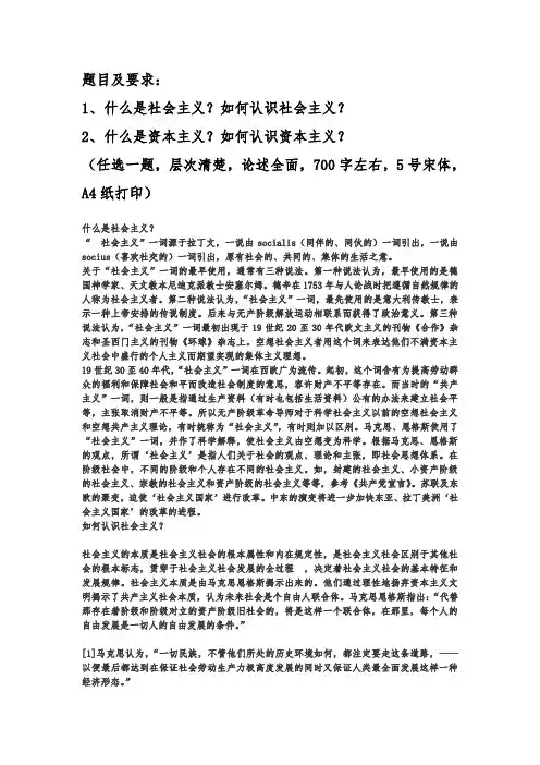 什么是社会主义