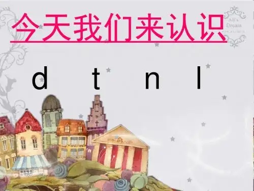 汉语拼音dtl课件(完整版)