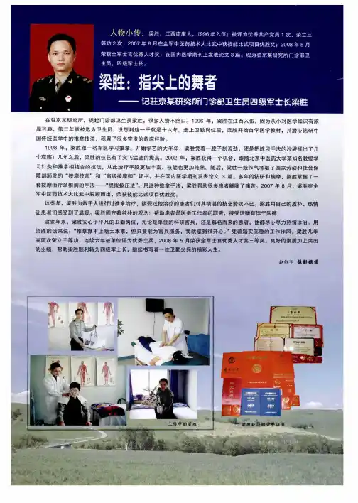 梁胜：指尖上的舞者——记驻京某研究所门诊部卫生员四级军士长梁胜