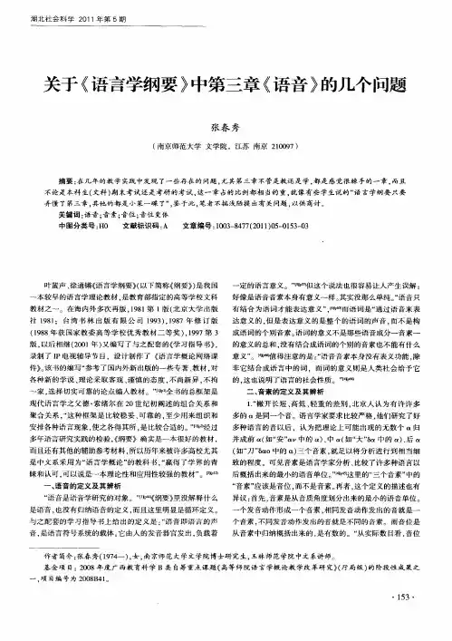 关于《语言学纲要》中第三章《语音》的几个问题
