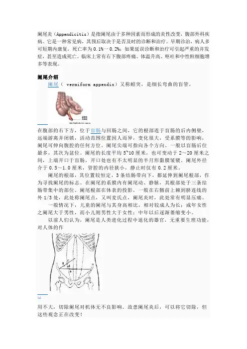阑尾炎