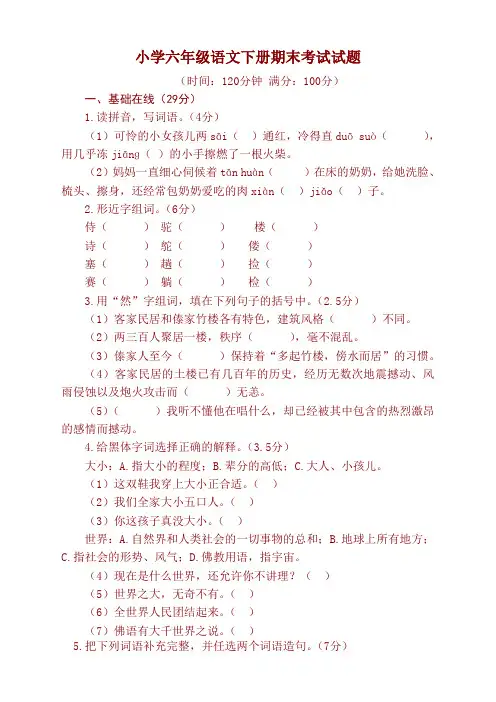 2020年部编版六年级语文下册期末试卷(带答案)