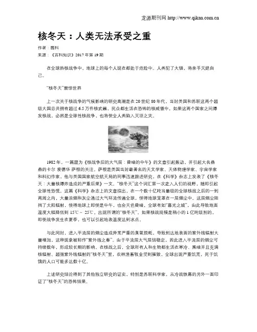 核冬天：人类无法承受之重