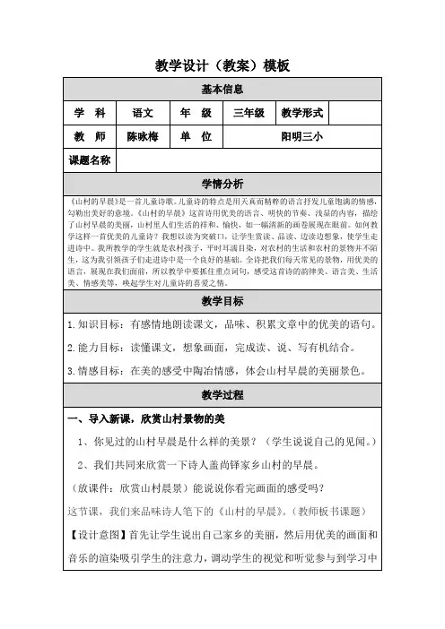 《山村的早晨》教学设计(陈咏梅)
