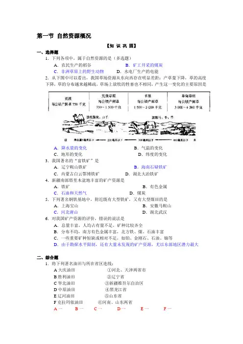 自然资源概况练习