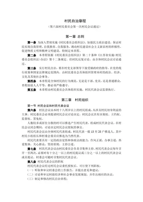 村民自治章程