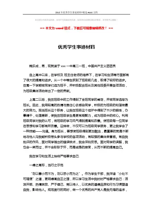 2018年优秀学生事迹材料-精选word文档 (3页)