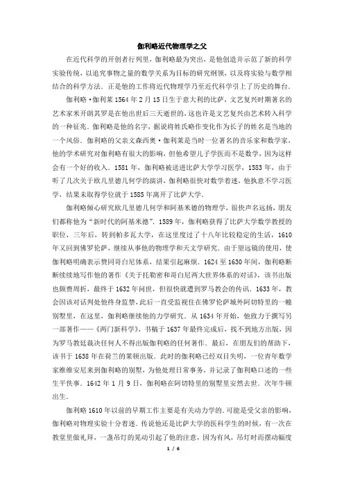 近代物理学之父—伽利略