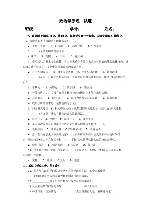 电大 政治学原理试题及答案