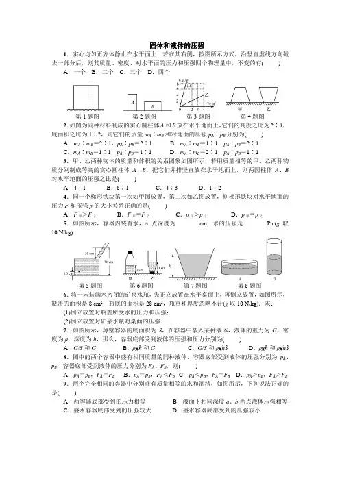固体和液体的压强