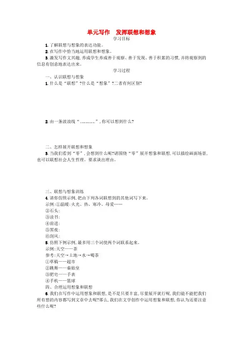 七年级语文上册第六单元写作发挥联想和想象学案设计新人教版