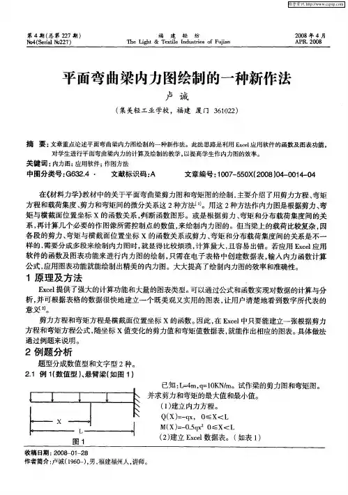 平面弯曲梁内力图绘制的一种新作法