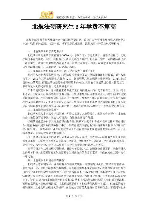 北航法硕研究生3年学费不算高