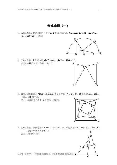 初中数学经典几何难题及答案