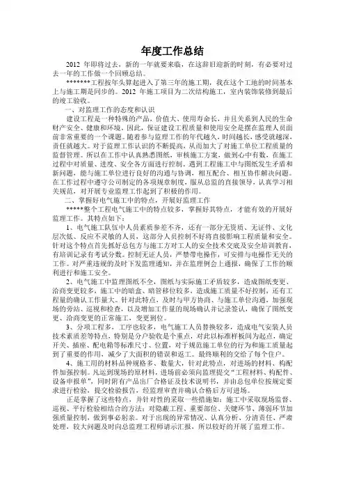 电气监理年度总结