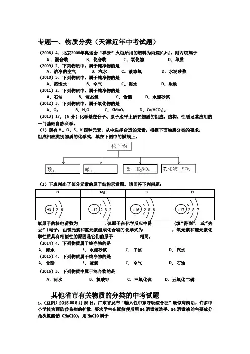 专题一.物质的分类练习题