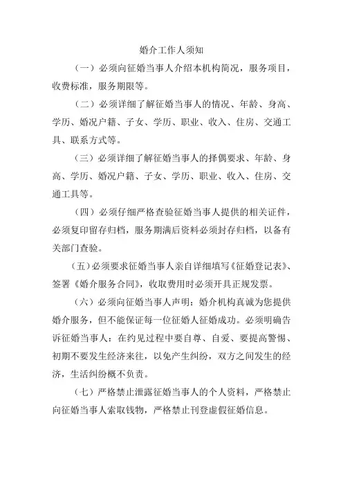 婚介工作人员须知