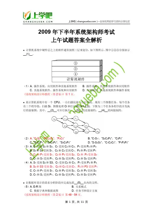 2009系统架构师真题