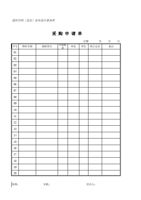 办公用品采购申请单样本