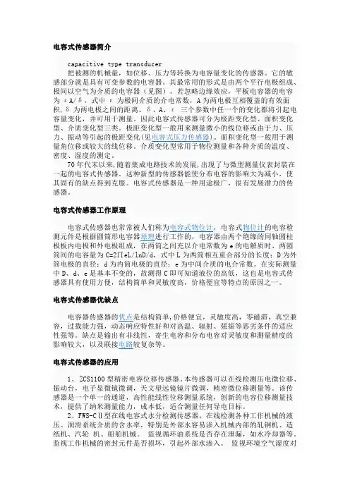 电容式传感器