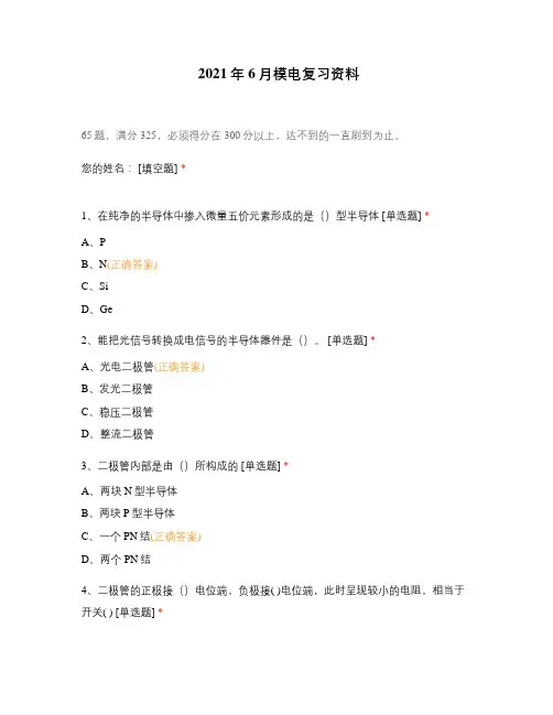 2021年6月模电复习资料
