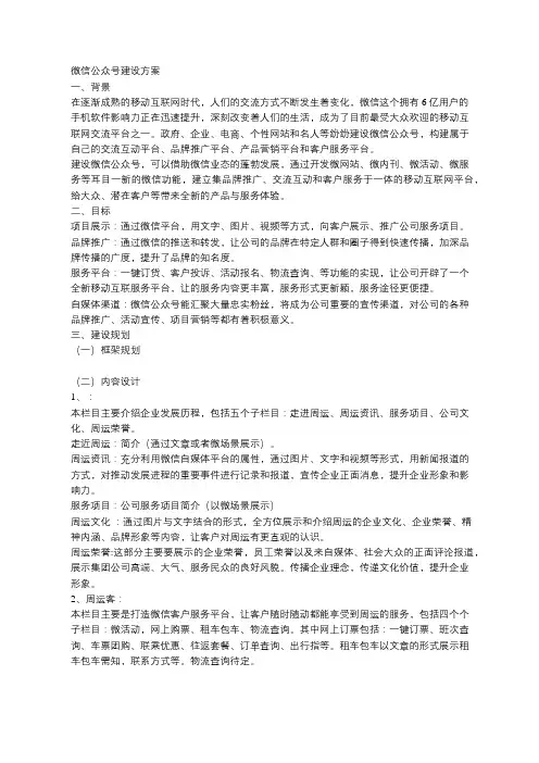 微信公众平台建设方案