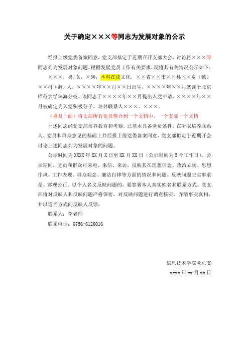 发展对象的公示 填写要求