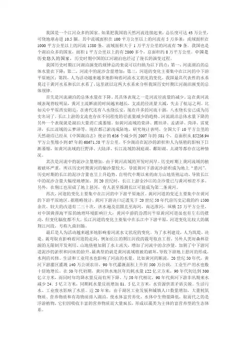 历史时期中国江河湖泊演变概论