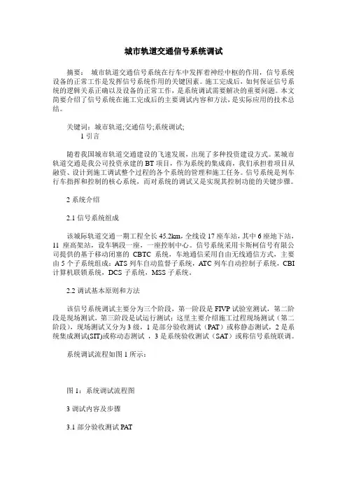 城市轨道交通信号系统调试