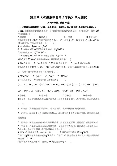 人教版高中化学选修4 第三章 水溶液中的离子平衡 综合测试题及答案