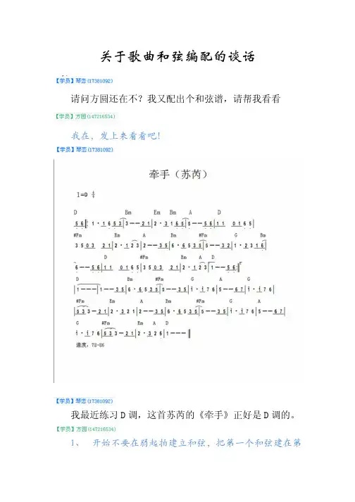 关于歌曲和弦编配的谈话
